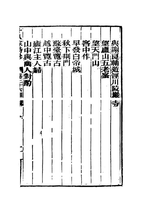 [下载][曾文正公全集]十八家诗钞_二十六_李瀚章.pdf