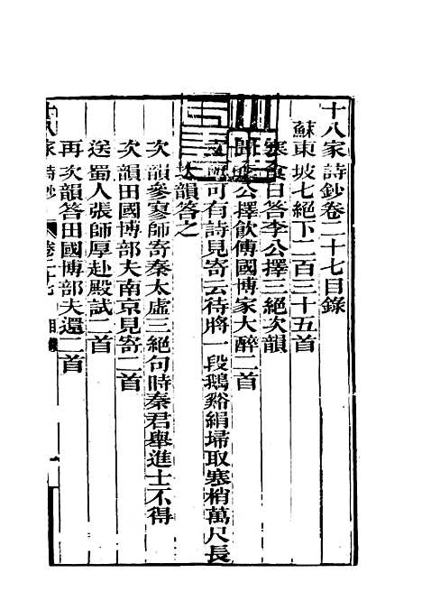 [下载][曾文正公全集]十八家诗钞_二十七_李瀚章.pdf