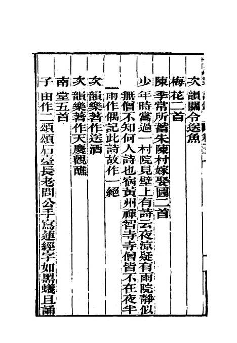 [下载][曾文正公全集]十八家诗钞_二十七_李瀚章.pdf