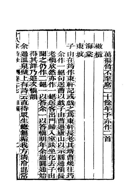 [下载][曾文正公全集]十八家诗钞_二十七_李瀚章.pdf