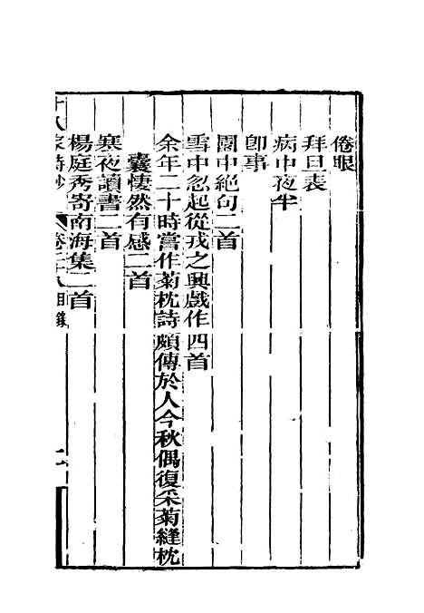 [下载][曾文正公全集]十八家诗钞_二十八_李瀚章.pdf