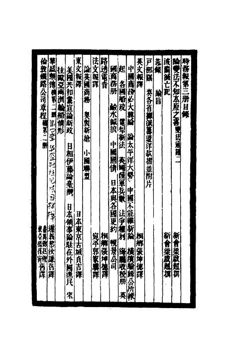 [下载][时务报]三_时务报馆.pdf