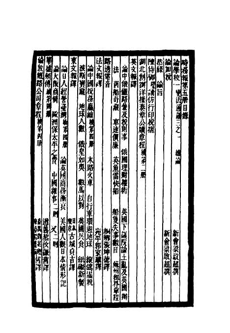 [下载][时务报]五_时务报馆.pdf