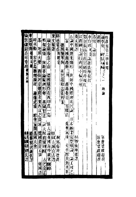 [下载][时务报]六_时务报馆.pdf