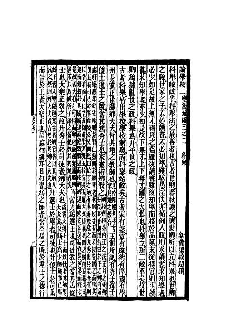 [下载][时务报]七_时务报馆.pdf