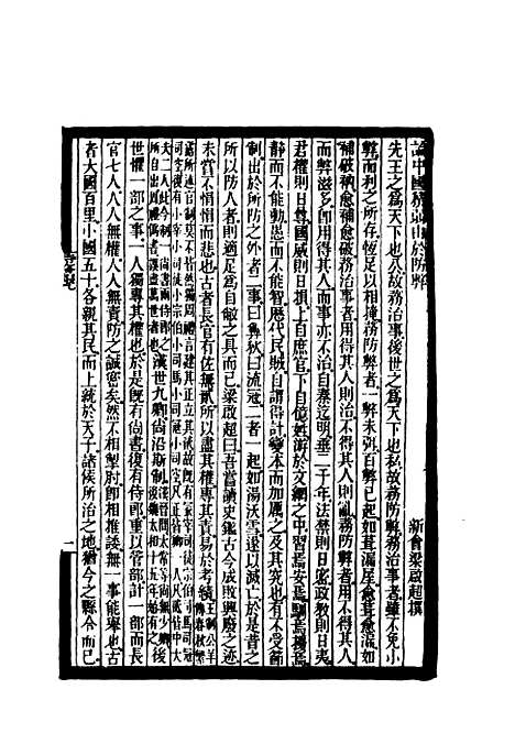 [下载][时务报]九_时务报馆.pdf