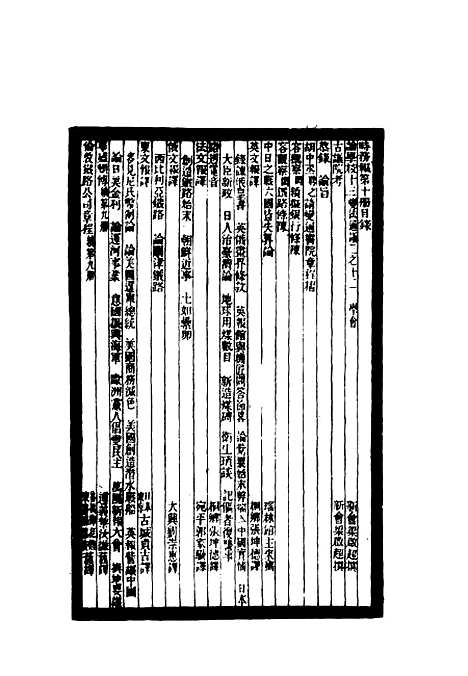 [下载][时务报]十_时务报馆.pdf