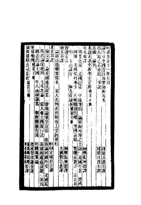 [下载][时务报]十一_时务报馆.pdf