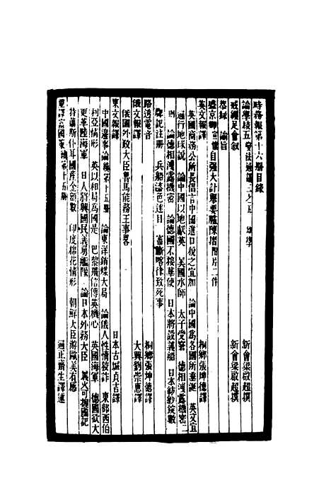 [下载][时务报]十六_时务报馆.pdf