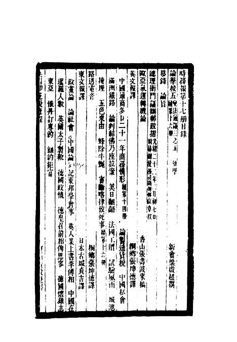 [下载][时务报]十七_时务报馆.pdf