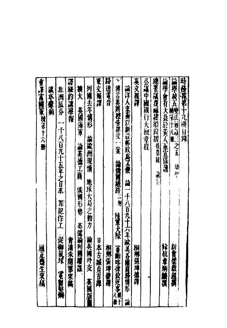 [下载][时务报]十九_时务报馆.pdf