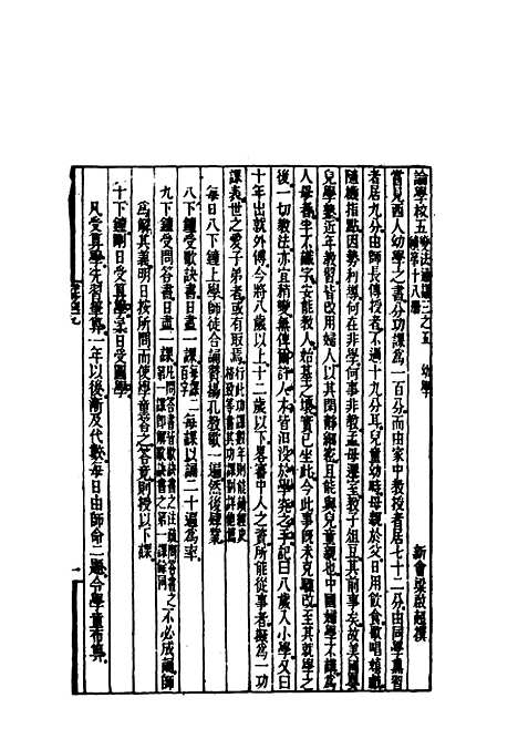 [下载][时务报]十九_时务报馆.pdf