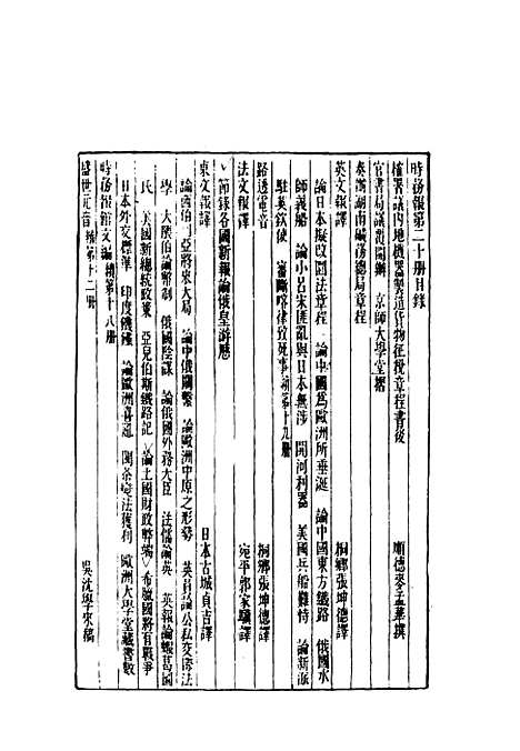 [下载][时务报]二十_时务报馆.pdf