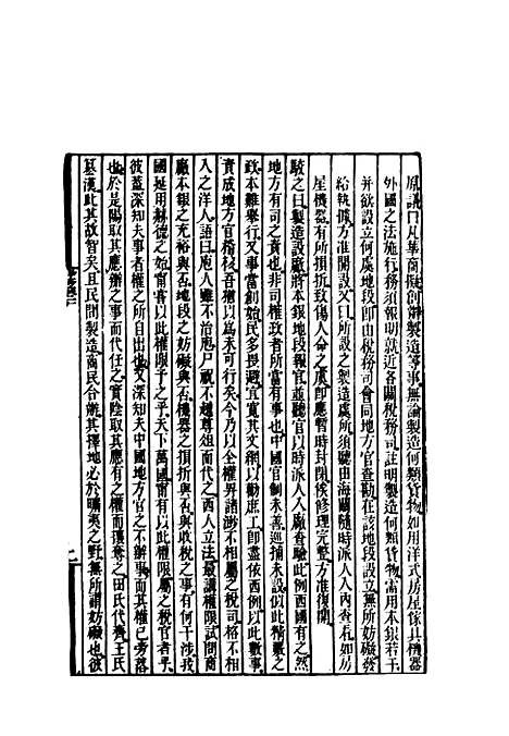 [下载][时务报]二十_时务报馆.pdf