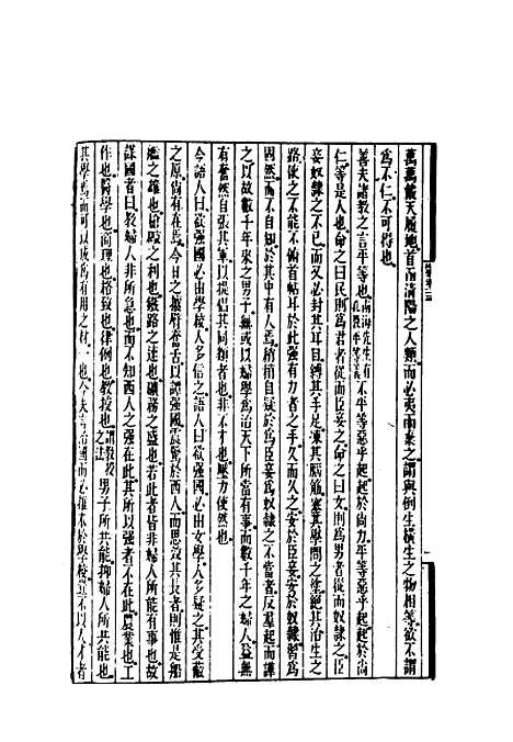 [下载][时务报]二十五_时务报馆.pdf