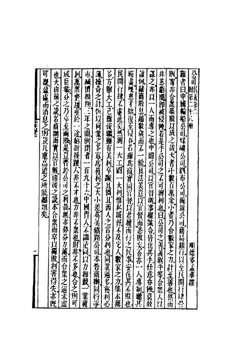 [下载][时务报]三十_时务报馆.pdf