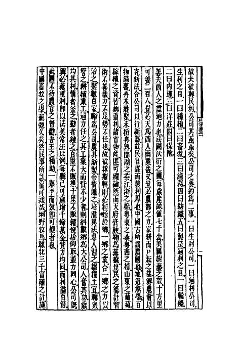 [下载][时务报]三十_时务报馆.pdf