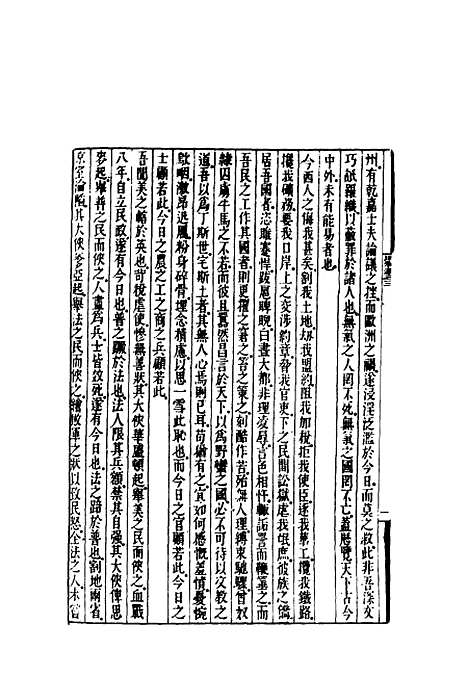 [下载][时务报]三十二_时务报馆.pdf