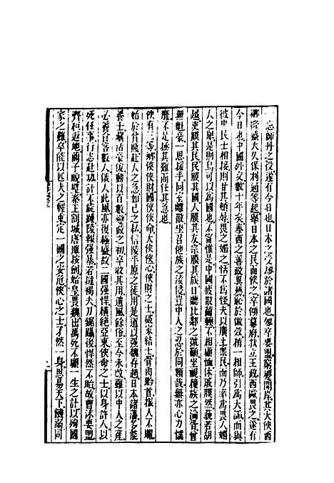 [下载][时务报]三十二_时务报馆.pdf