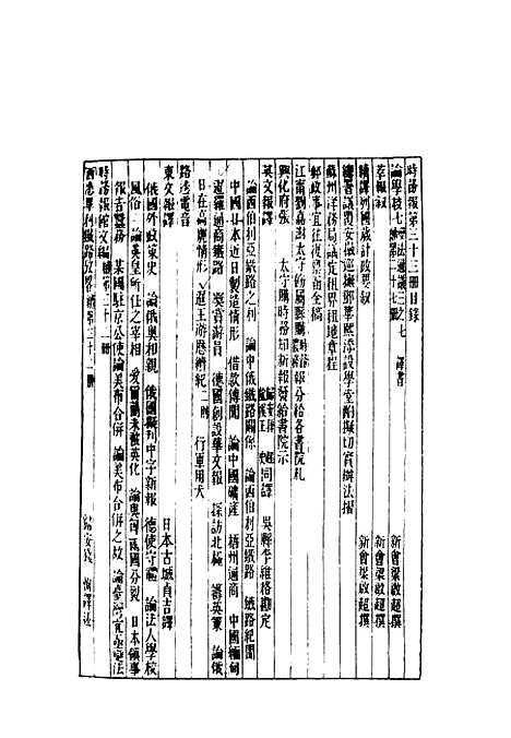 [下载][时务报]三十三_时务报馆.pdf