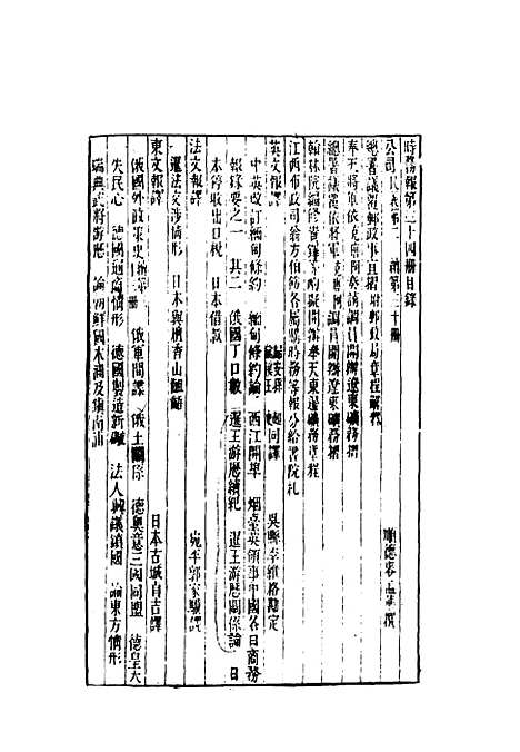 [下载][时务报]三十四_时务报馆.pdf