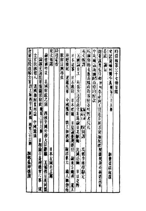 [下载][时务报]三十七_时务报馆.pdf