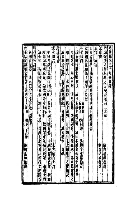 [下载][时务报]三十九_时务报馆.pdf