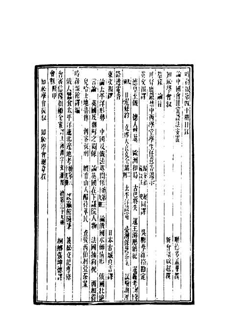 [下载][时务报]四十_时务报馆.pdf