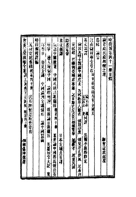 [下载][时务报]四十一_时务报馆.pdf