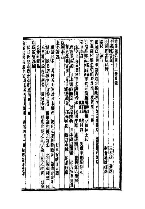 [下载][时务报]四十二_时务报馆.pdf