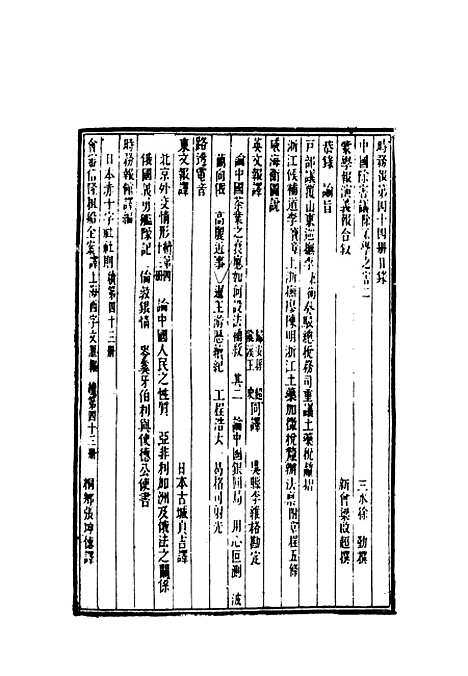 [下载][时务报]四十四_时务报馆.pdf