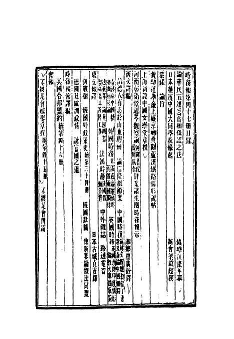 [下载][时务报]四十七_时务报馆.pdf