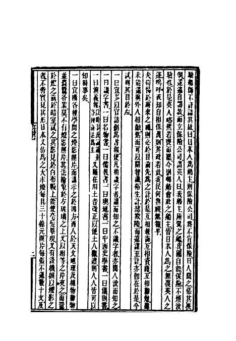 [下载][时务报]四十七_时务报馆.pdf