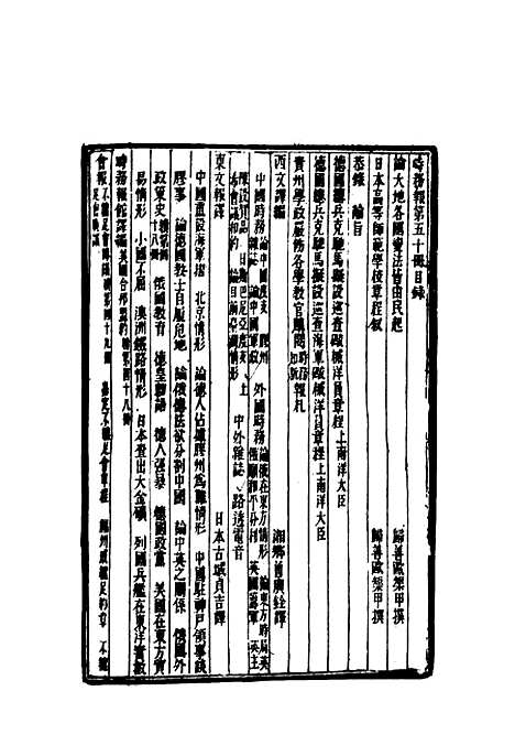 [下载][时务报]五十_时务报馆.pdf