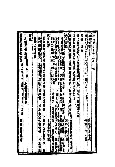 [下载][时务报]五十二_时务报馆.pdf