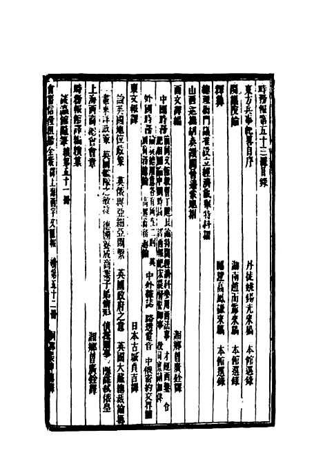 [下载][时务报]五十三_时务报馆.pdf