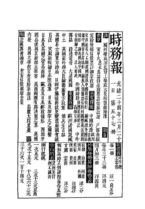 [下载][时务报]五十七_时务报馆.pdf