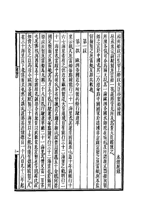 [下载][时务报]五十七_时务报馆.pdf