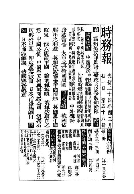 [下载][时务报]五十八_时务报馆.pdf