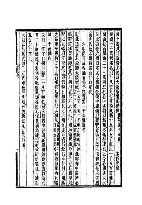 [下载][时务报]五十九_时务报馆.pdf