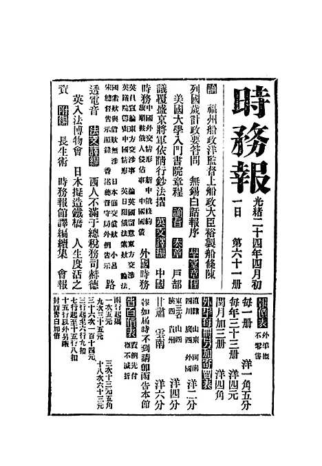 [下载][时务报]六十一_时务报馆.pdf