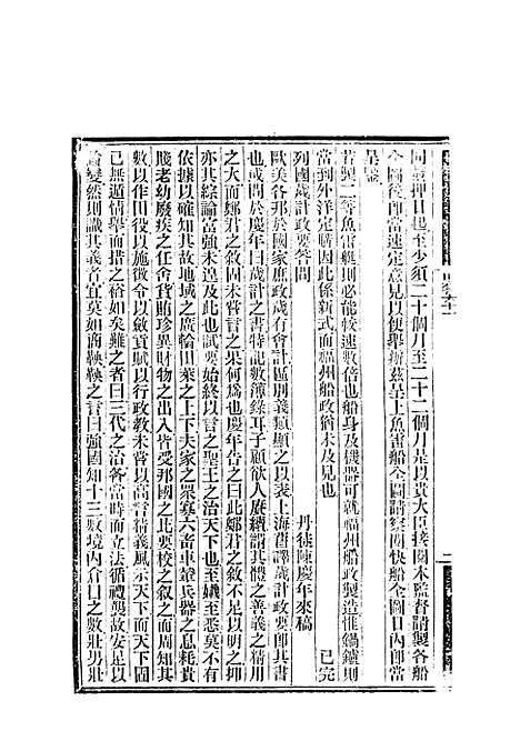 [下载][时务报]六十一_时务报馆.pdf