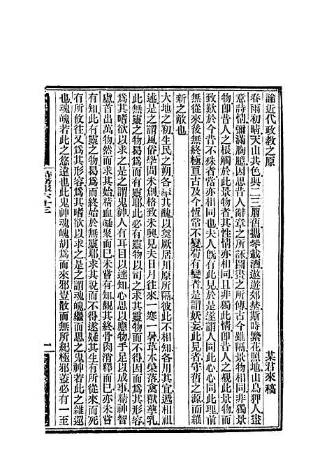 [下载][时务报]六十三_时务报馆.pdf