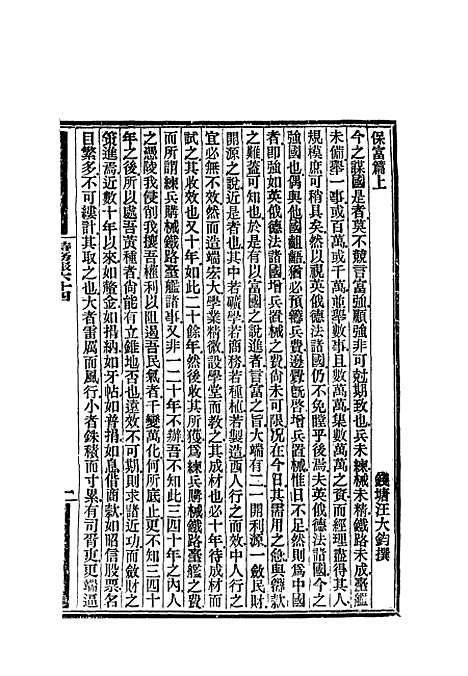 [下载][时务报]六十四_时务报馆.pdf