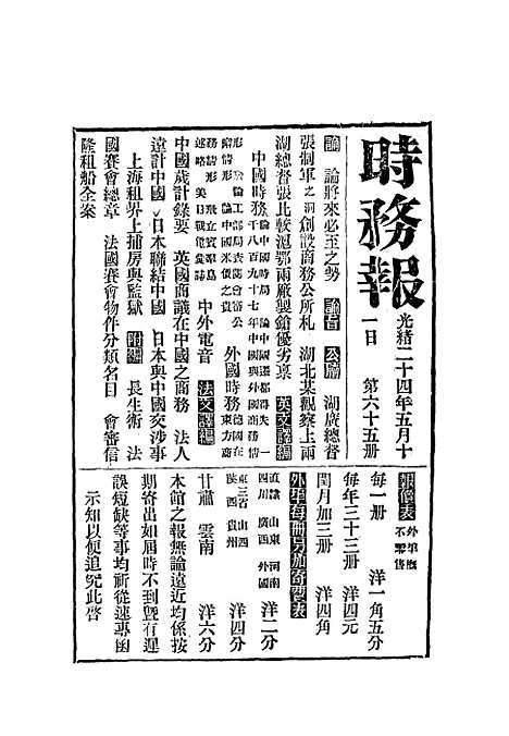 [下载][时务报]六十五_时务报馆.pdf