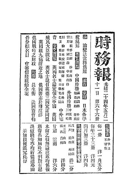 [下载][时务报]六十六_时务报馆.pdf