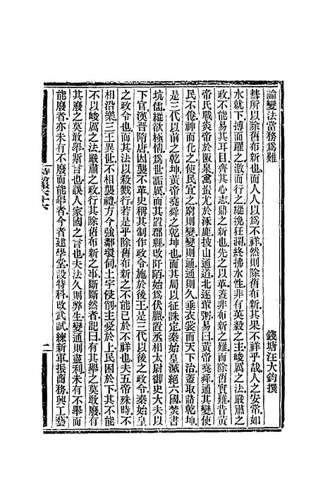 [下载][时务报]六十六_时务报馆.pdf