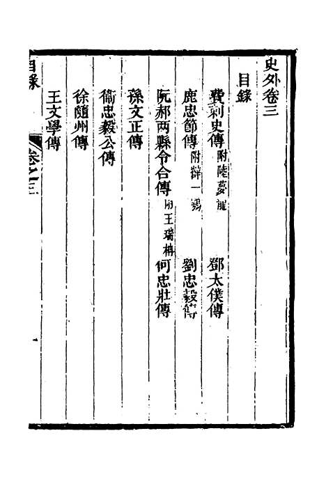 [下载][史外]三_汪有典.pdf