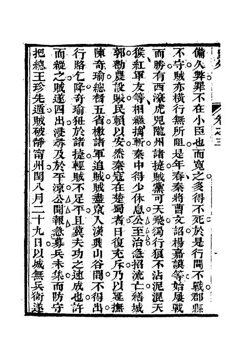 [下载][史外]三_汪有典.pdf