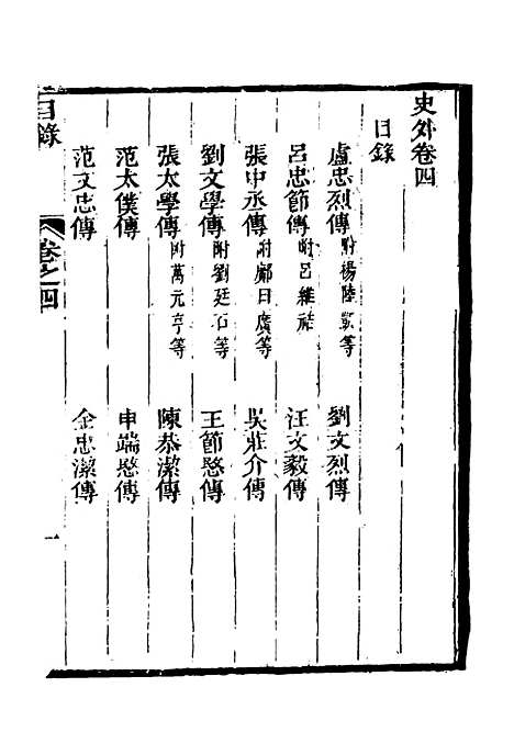 [下载][史外]四_汪有典.pdf